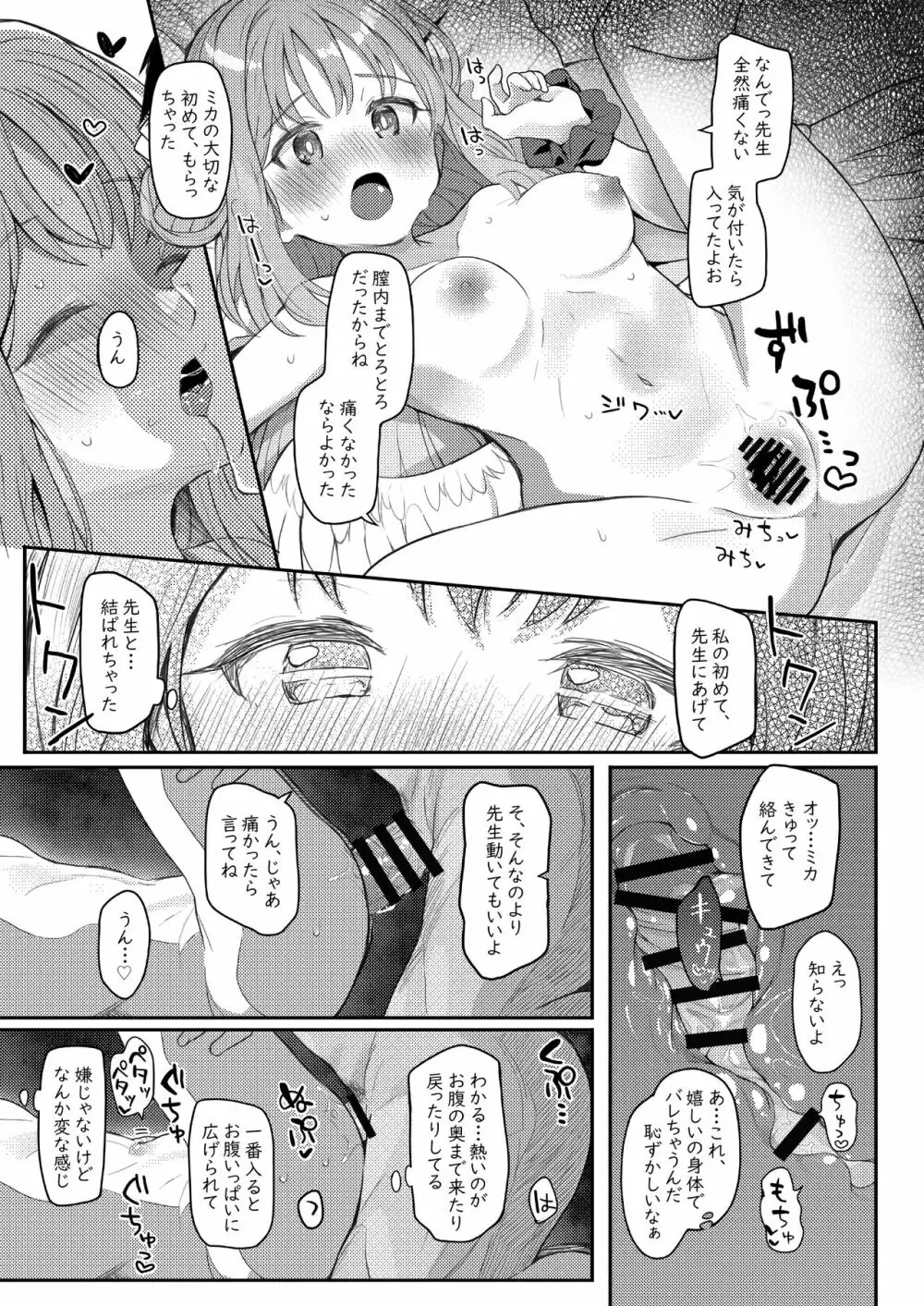 テンシでワルイ娘 - page14