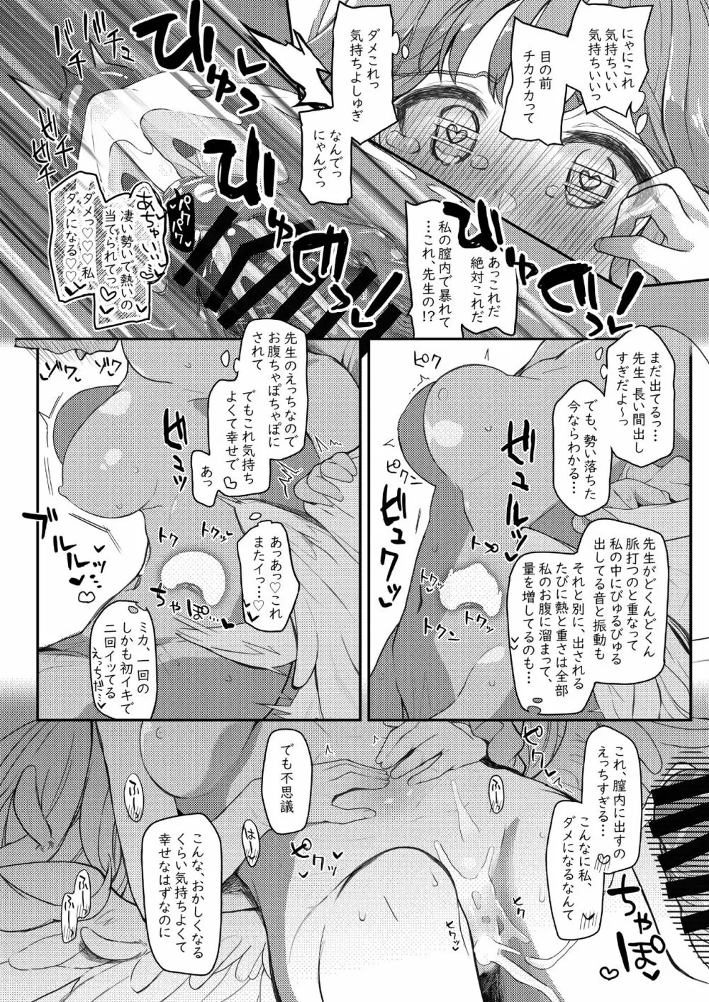 テンシでワルイ娘 - page19