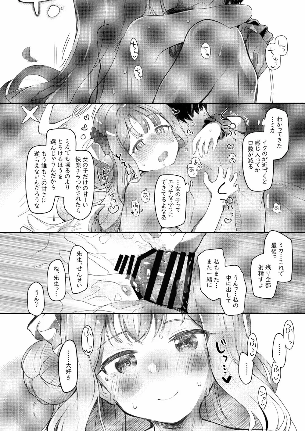 テンシでワルイ娘 - page25