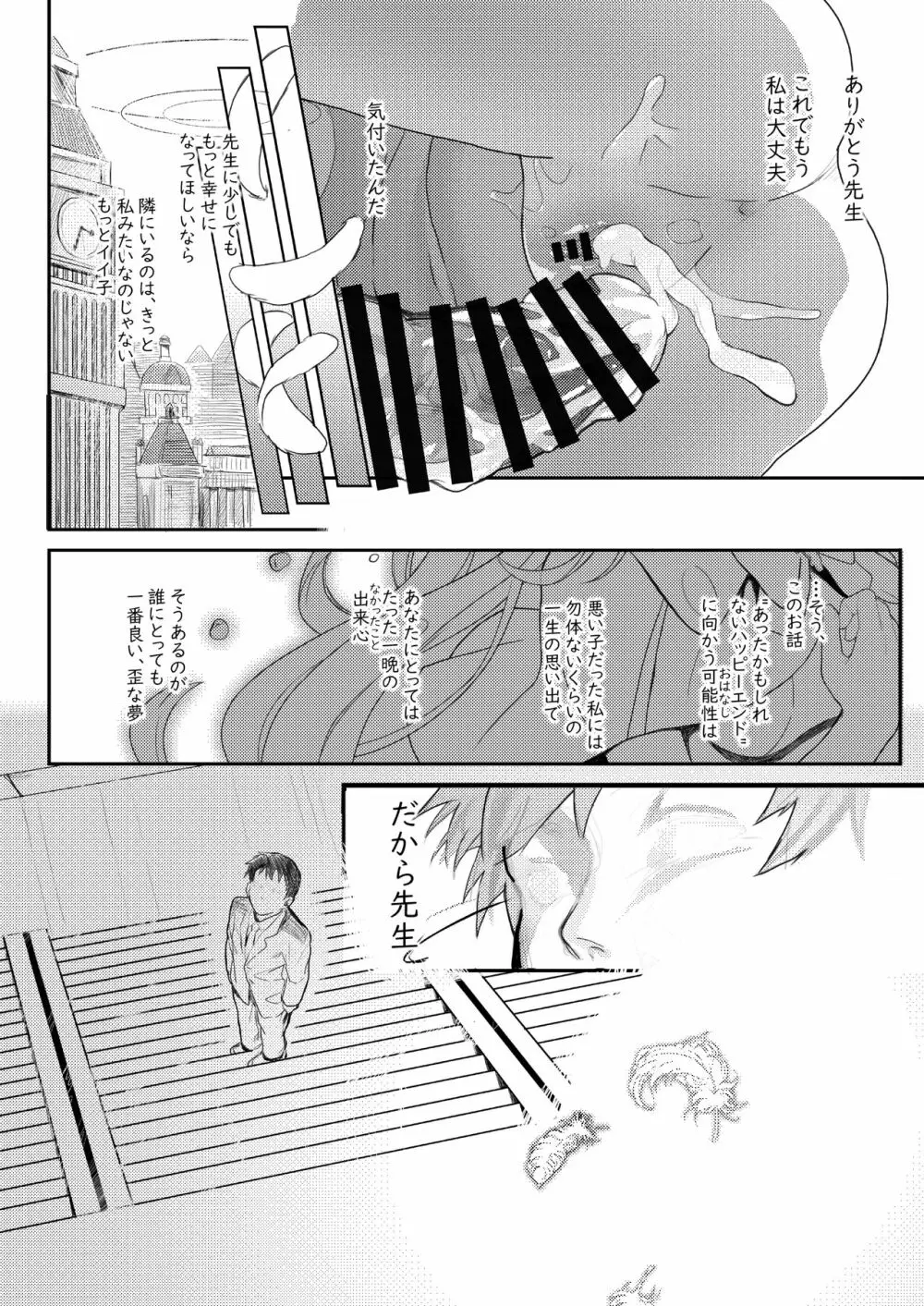 テンシでワルイ娘 - page27