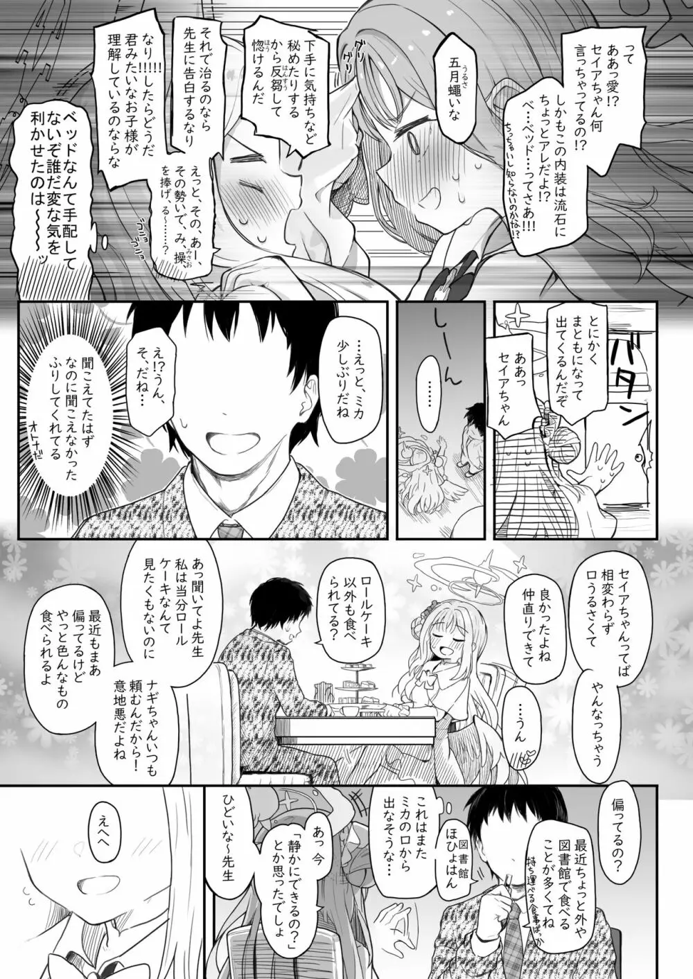 テンシでワルイ娘 - page35