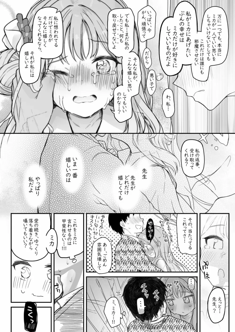 テンシでワルイ娘 - page38