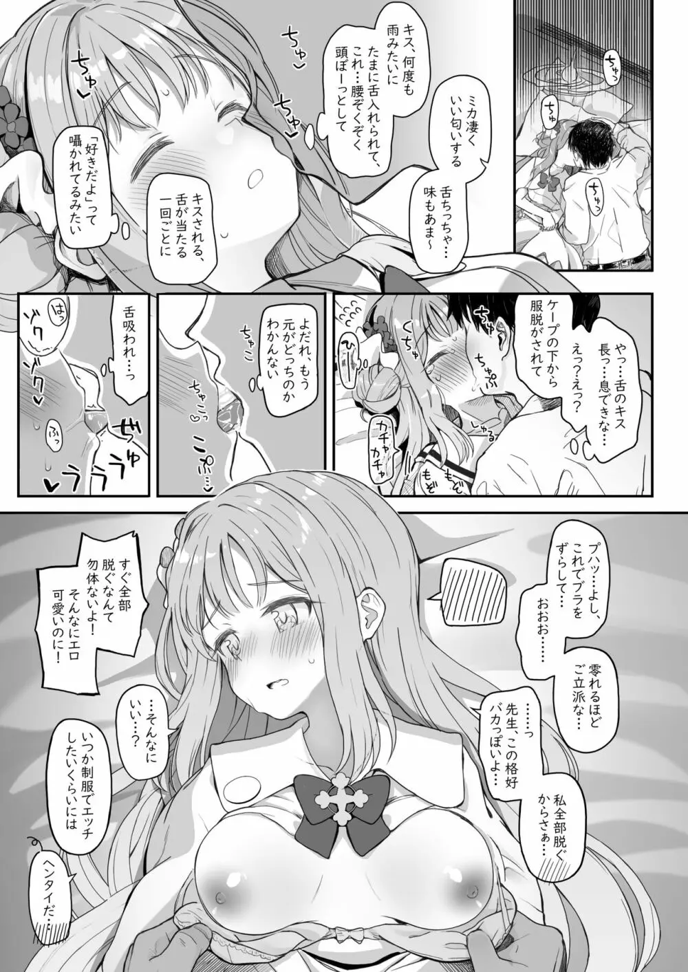 テンシでワルイ娘 - page39