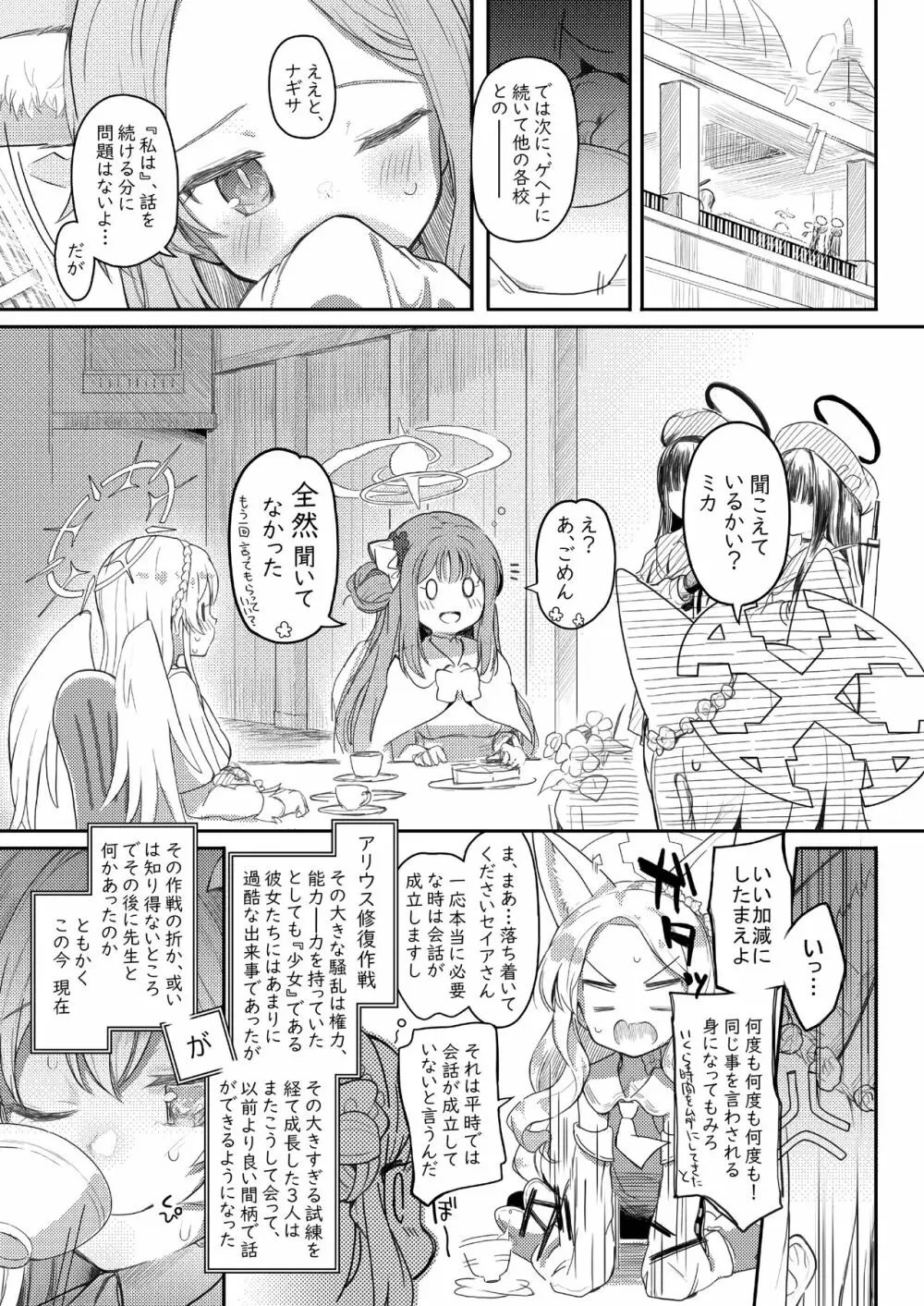 テンシでワルイ娘 - page4