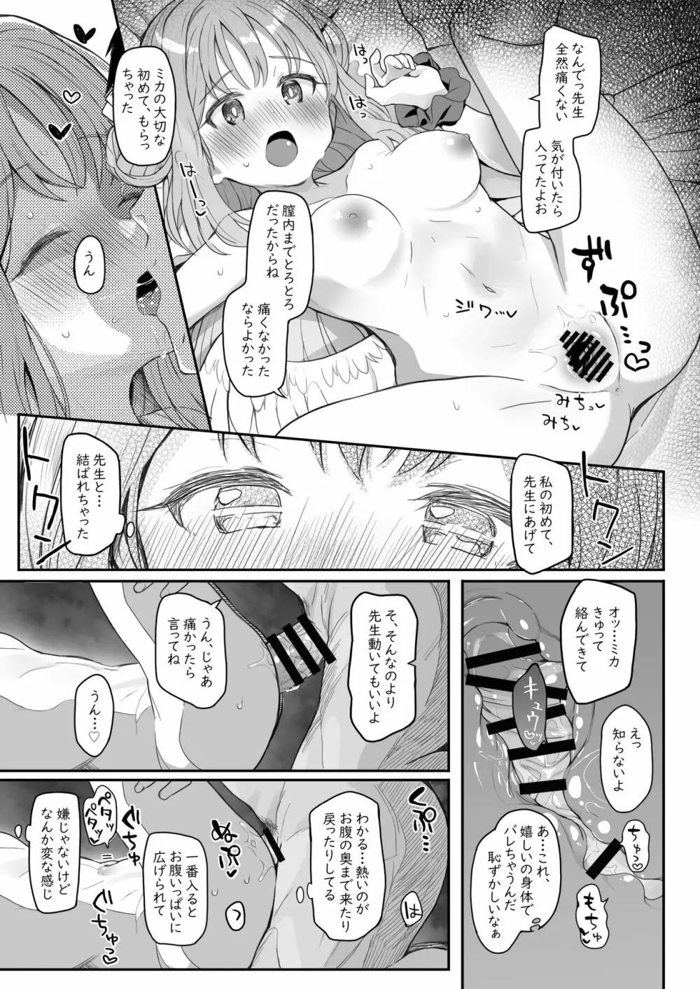 テンシでワルイ娘 - page43