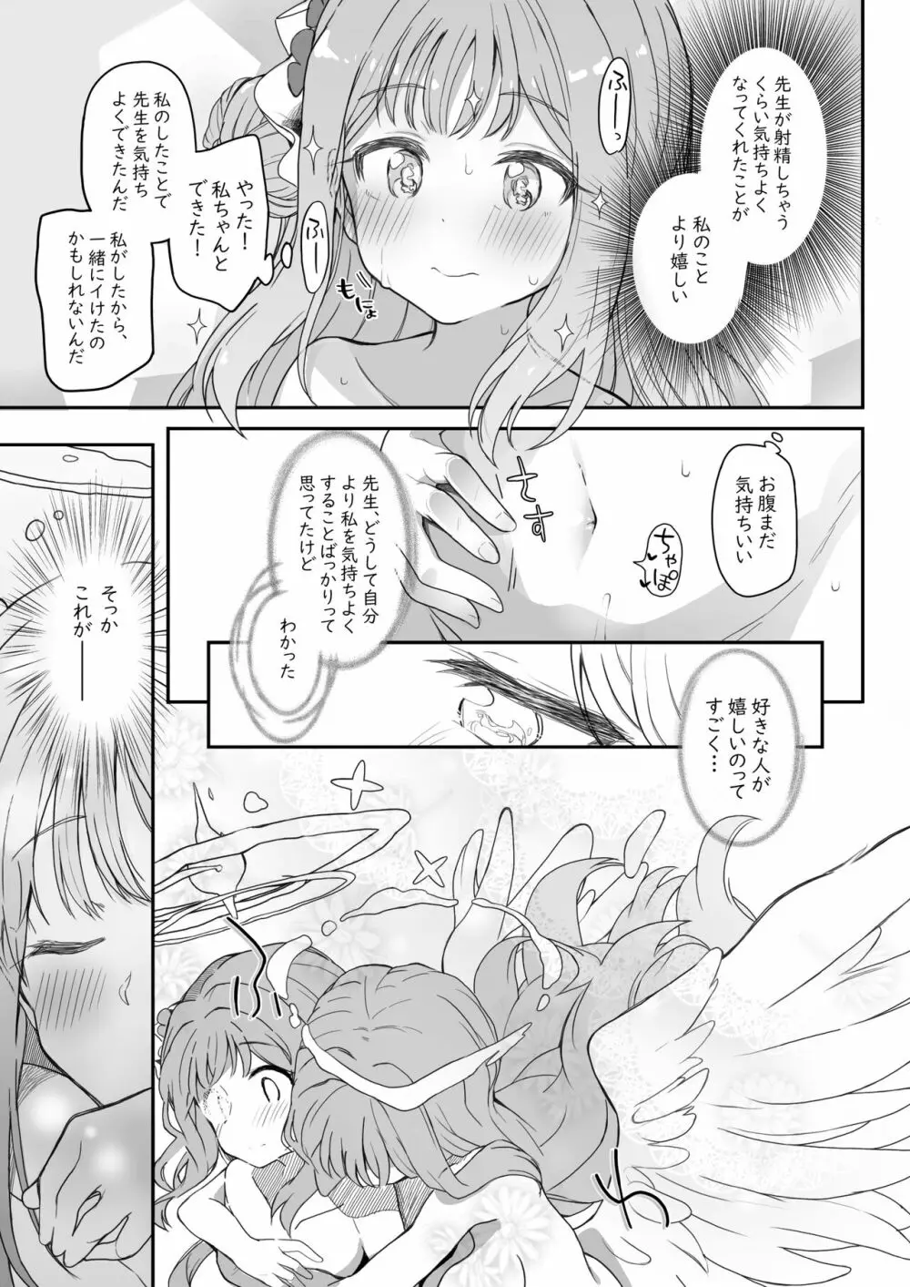 テンシでワルイ娘 - page49