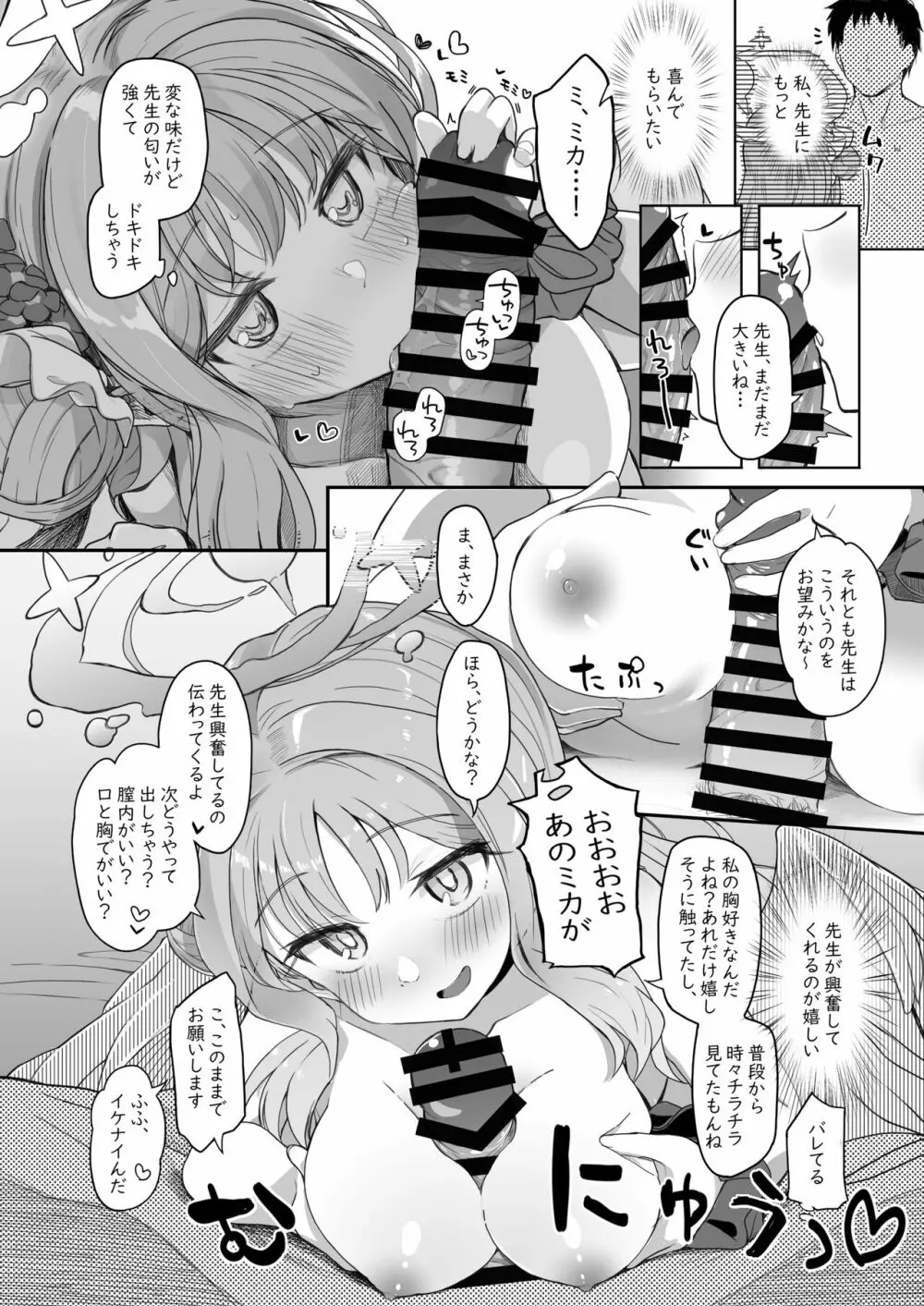 テンシでワルイ娘 - page50