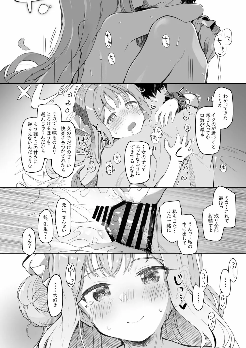 テンシでワルイ娘 - page54