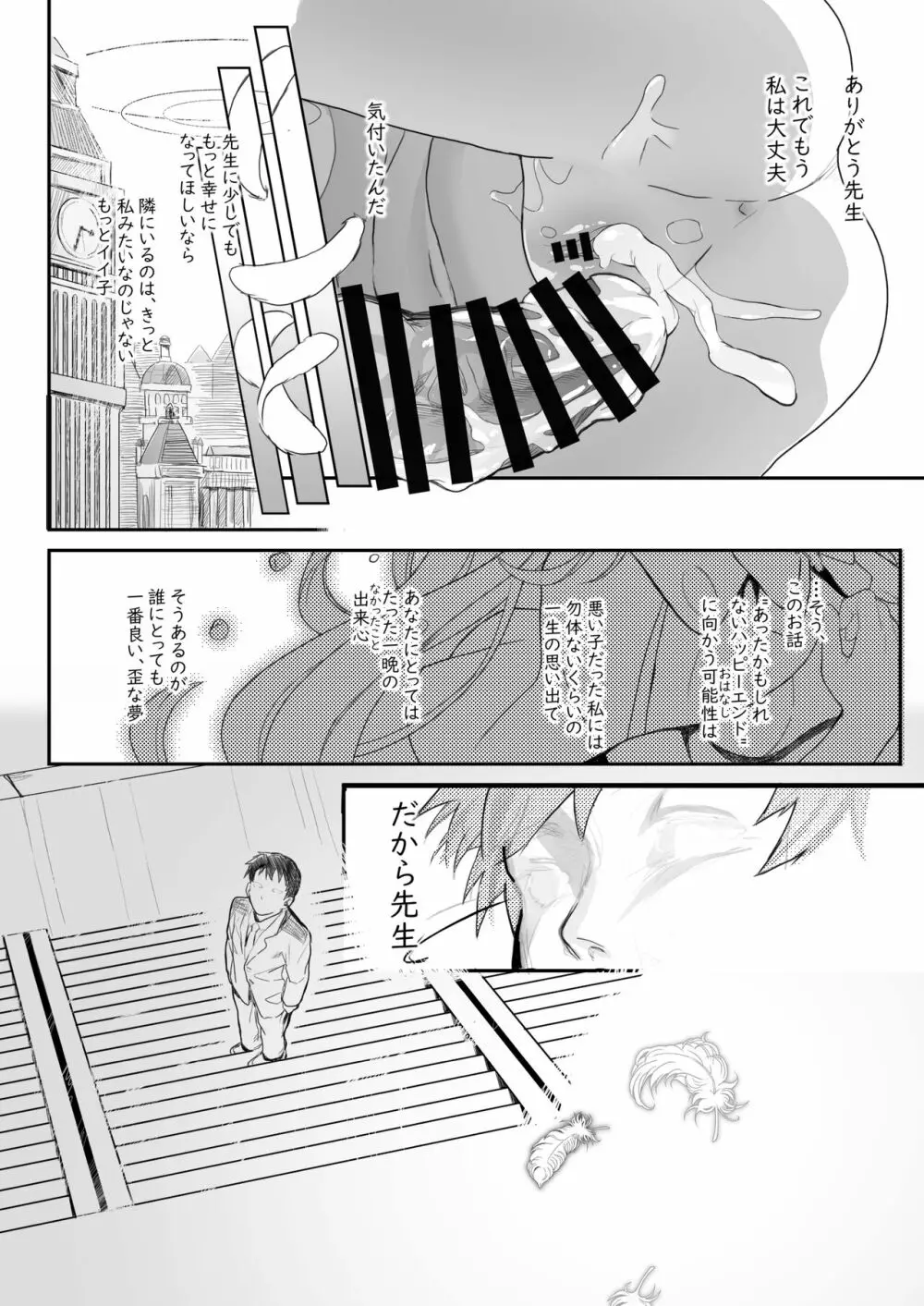 テンシでワルイ娘 - page56