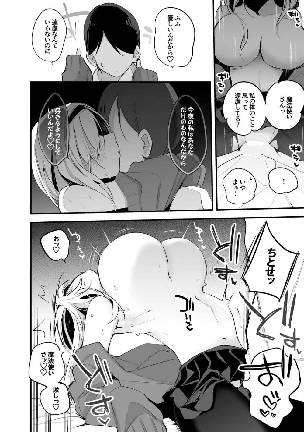 ちとせはもっと激しく編 - page5