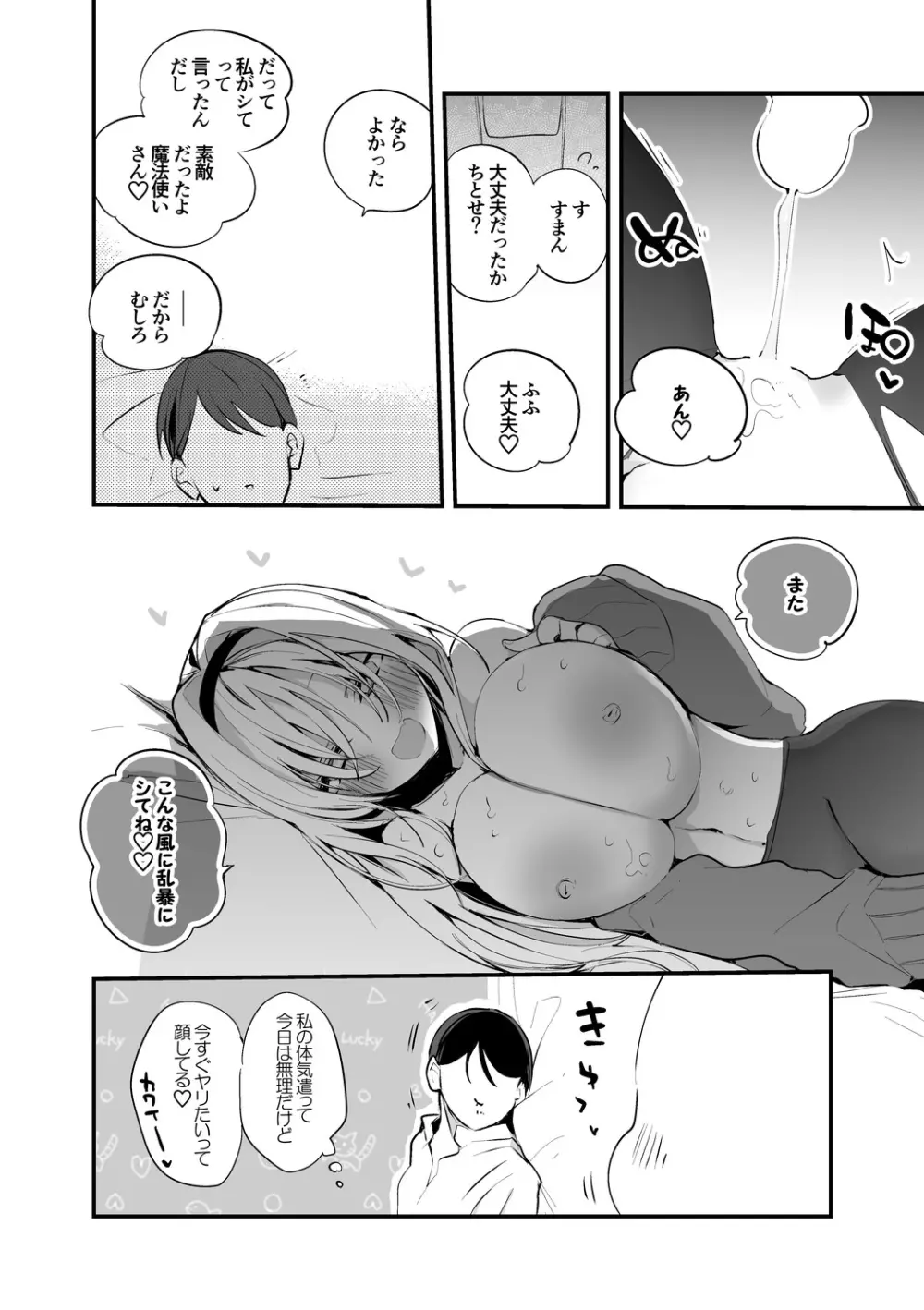 ちとせはもっと激しく編 - page7