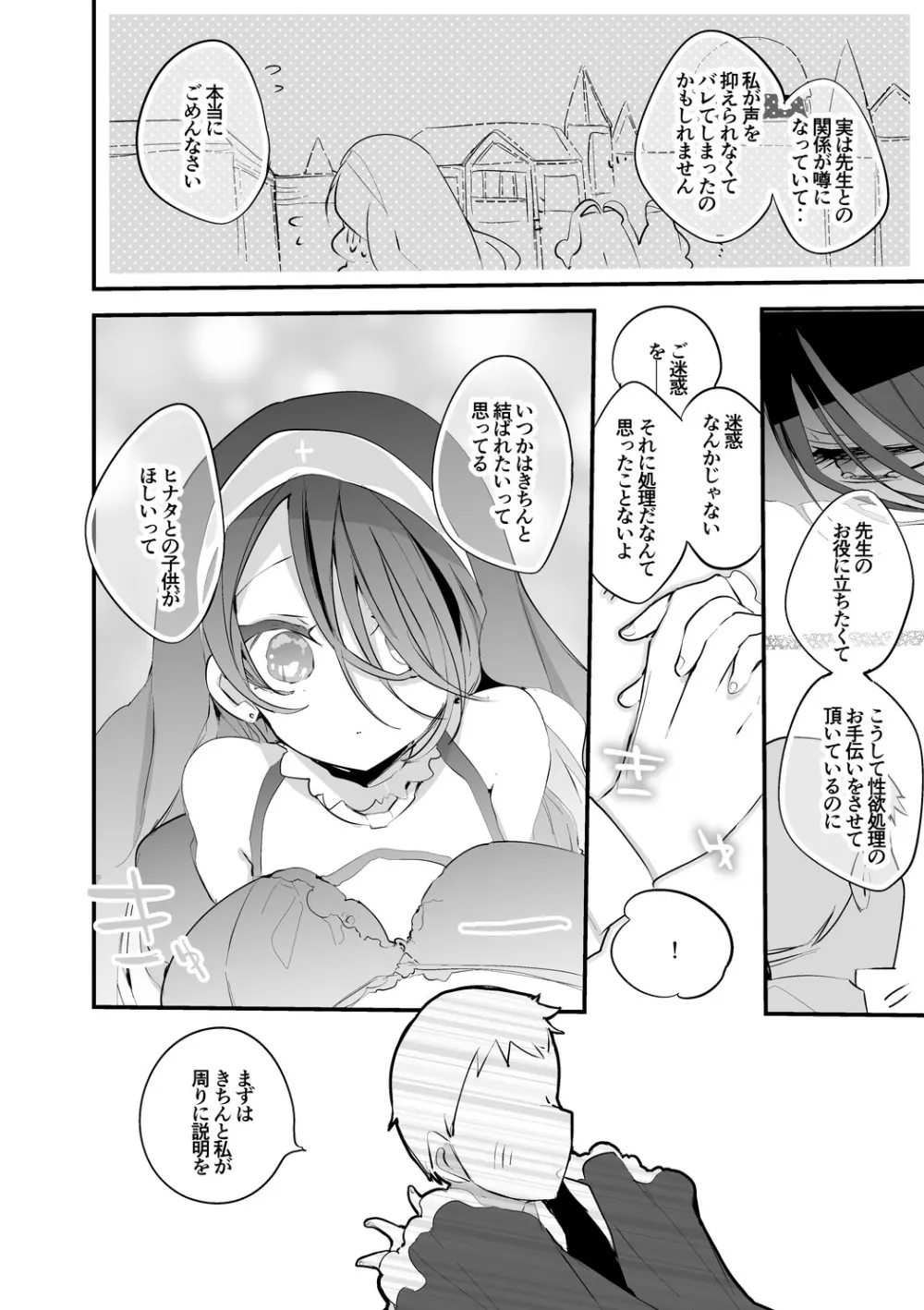 若葉ヒナタはほんとは欲しい編 - page3