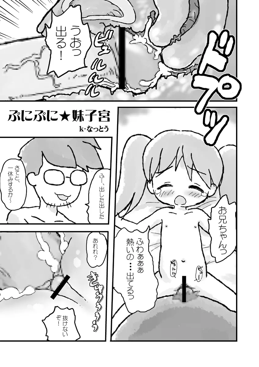 子宮戦線異状なし - page7