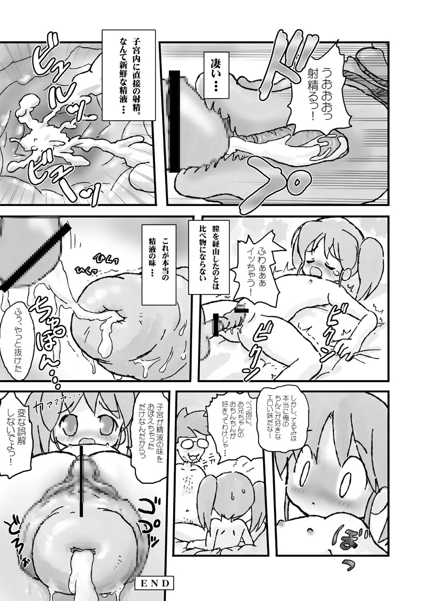 子宮戦線異状なし - page9