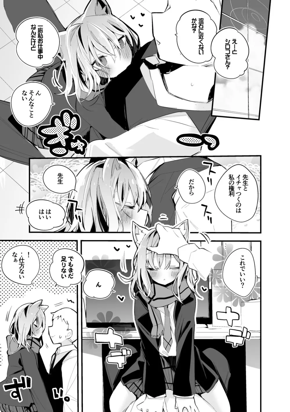 砂狼シロコは寄り添いたい編 - page2