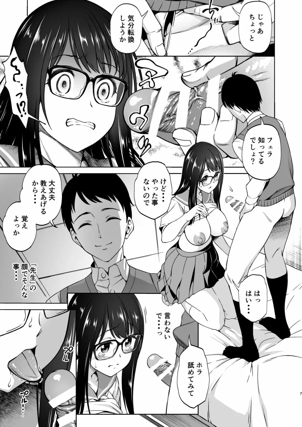 カテキョノ罠2 - page7