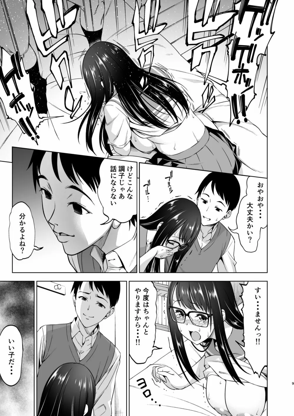 カテキョノ罠2 - page9