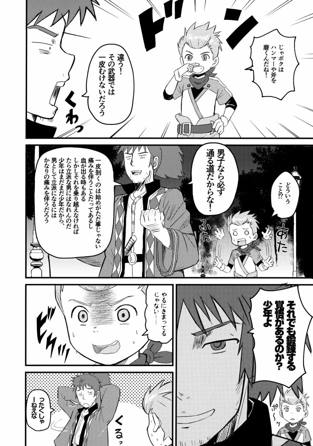 カロル先生の……！！！ - page19