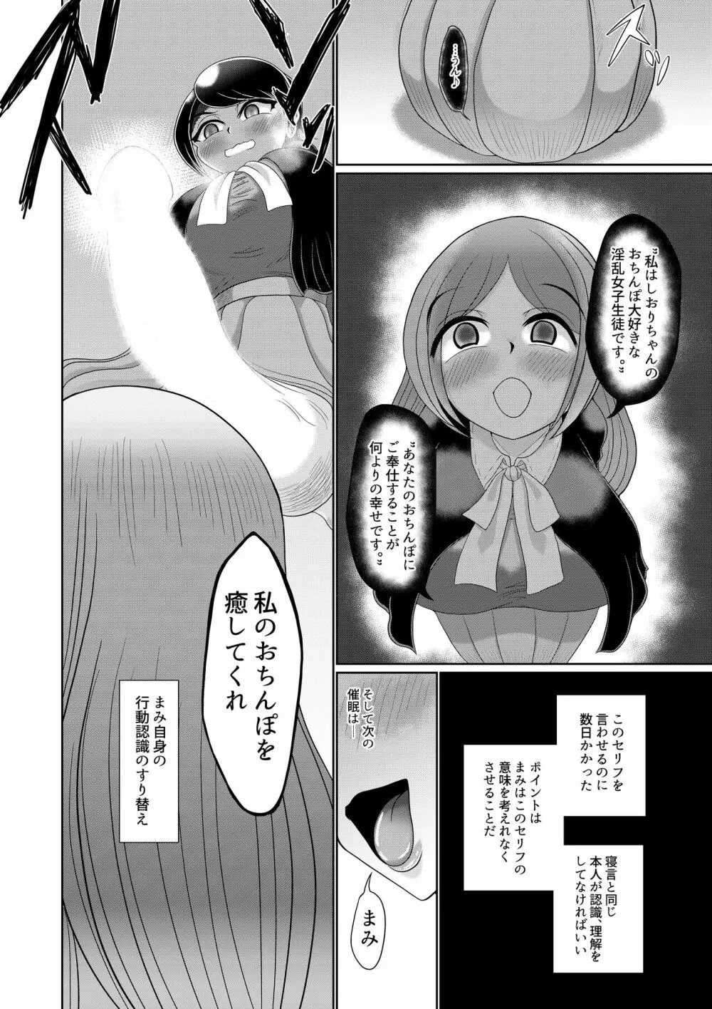 フタナリ女子は催眠で彼女を作る - page10