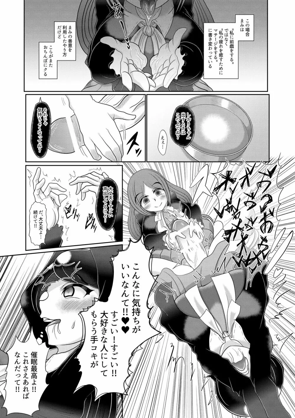 フタナリ女子は催眠で彼女を作る - page11