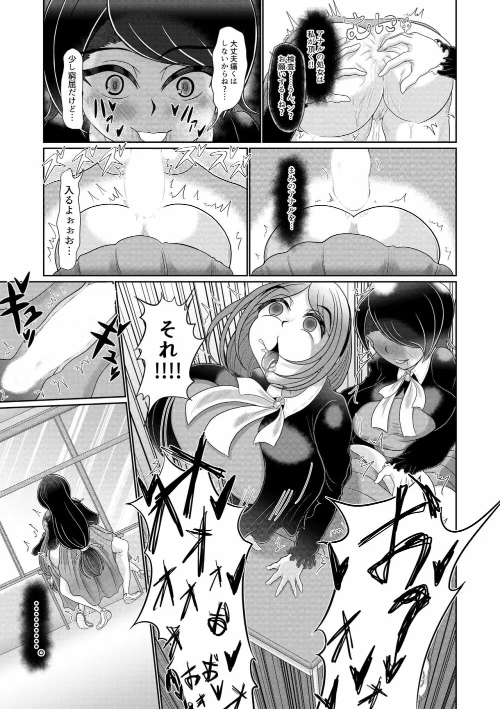 フタナリ女子は催眠で彼女を作る - page15