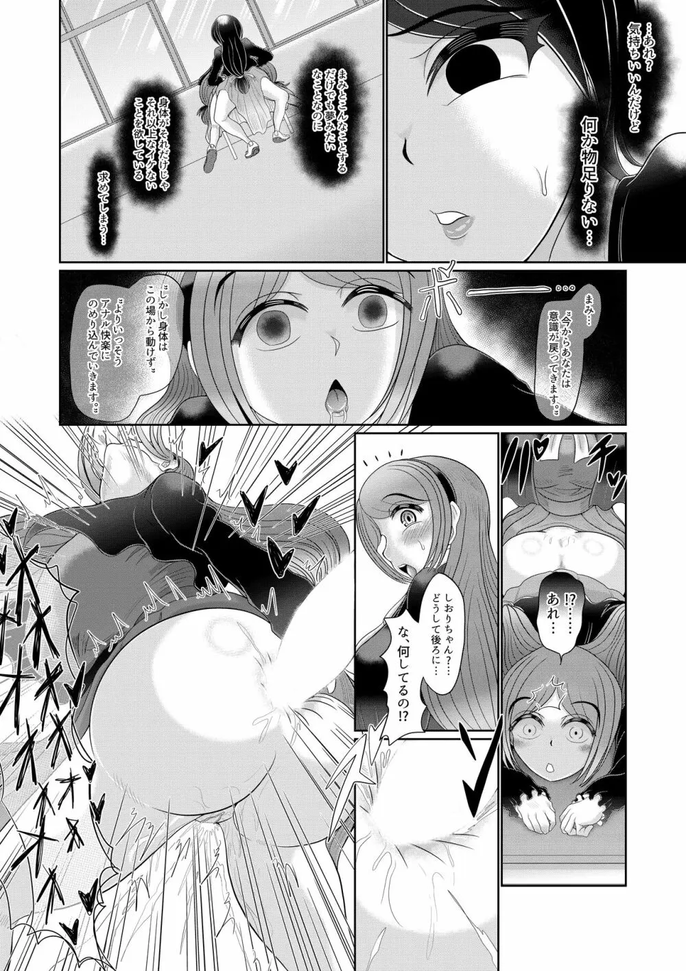 フタナリ女子は催眠で彼女を作る - page16