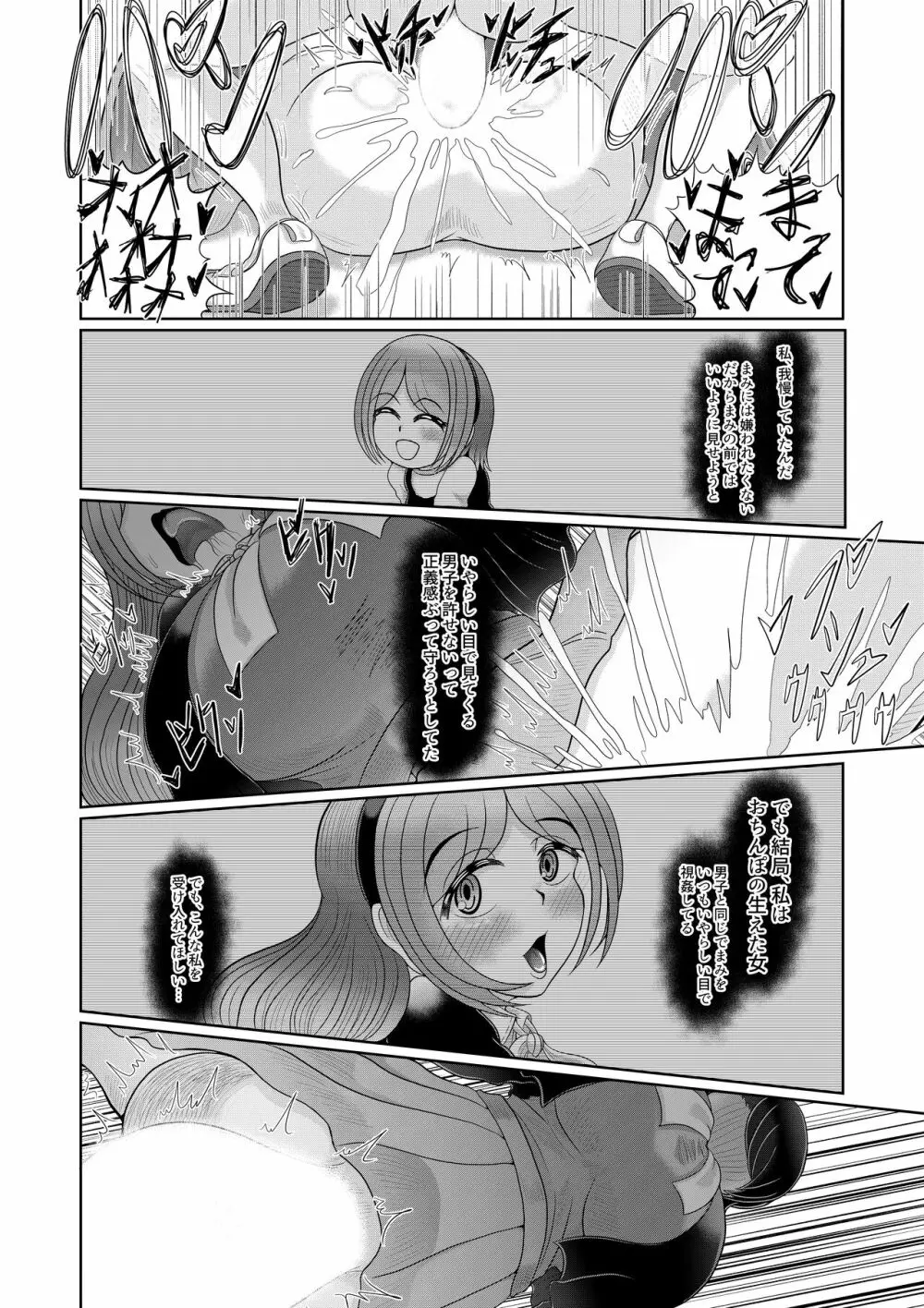 フタナリ女子は催眠で彼女を作る - page18