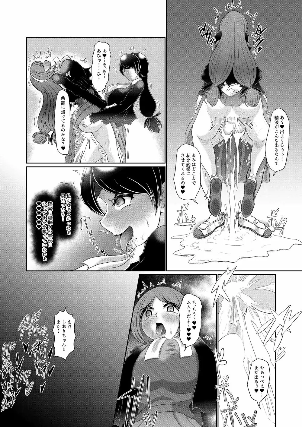 フタナリ女子は催眠で彼女を作る - page20