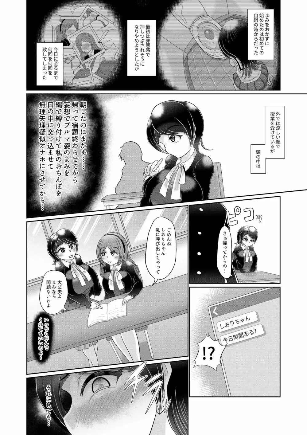 フタナリ女子は催眠で彼女を作る - page4