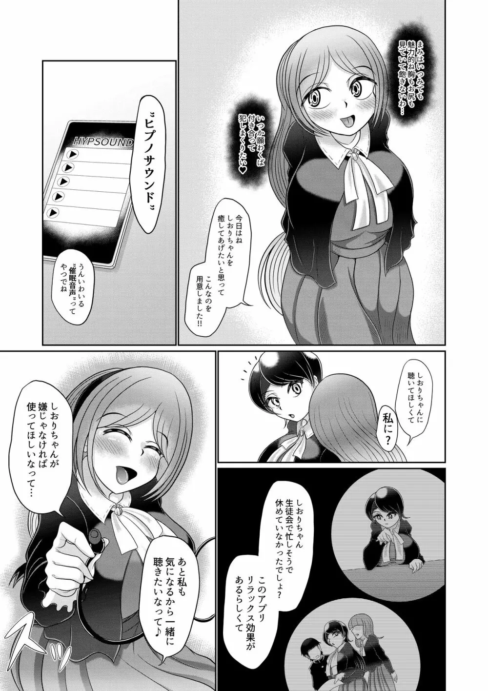 フタナリ女子は催眠で彼女を作る - page5