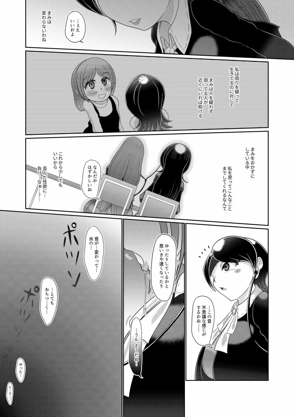 フタナリ女子は催眠で彼女を作る - page6