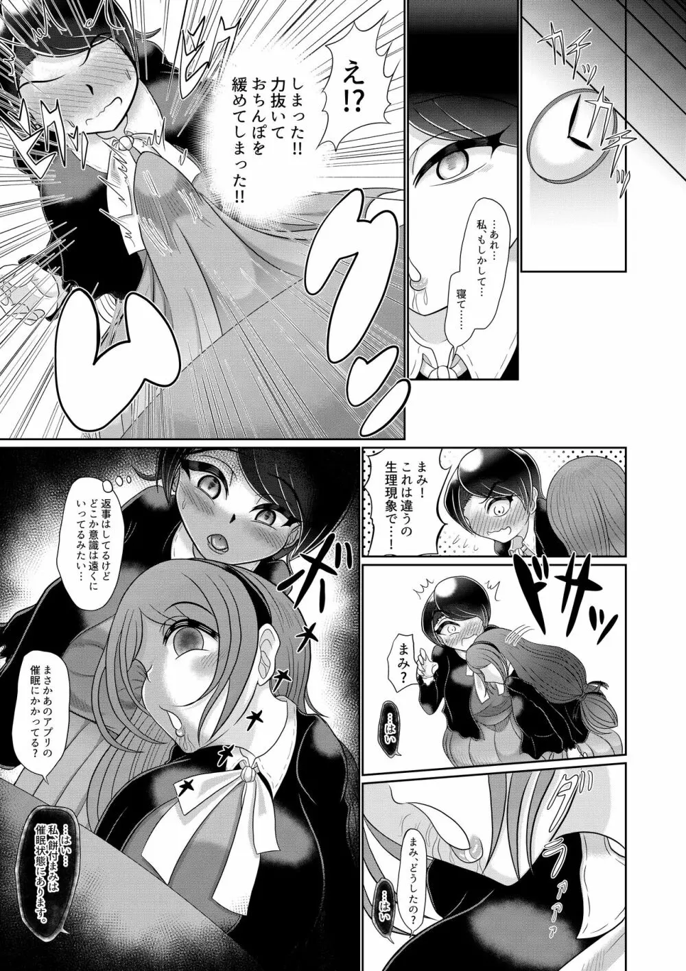 フタナリ女子は催眠で彼女を作る - page7