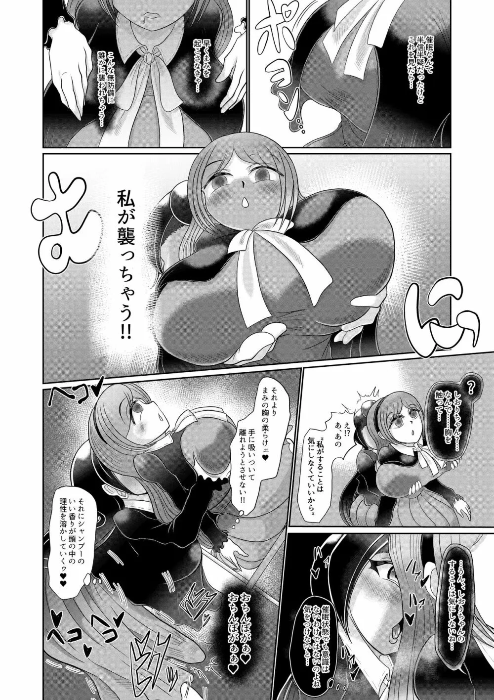 フタナリ女子は催眠で彼女を作る - page8