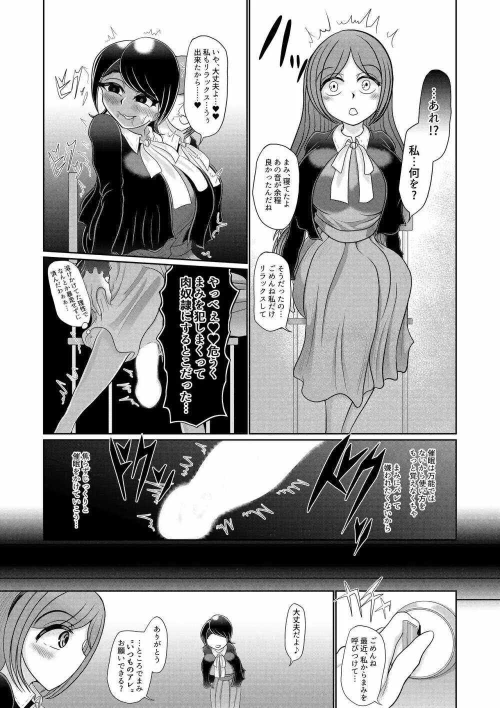 フタナリ女子は催眠で彼女を作る - page9