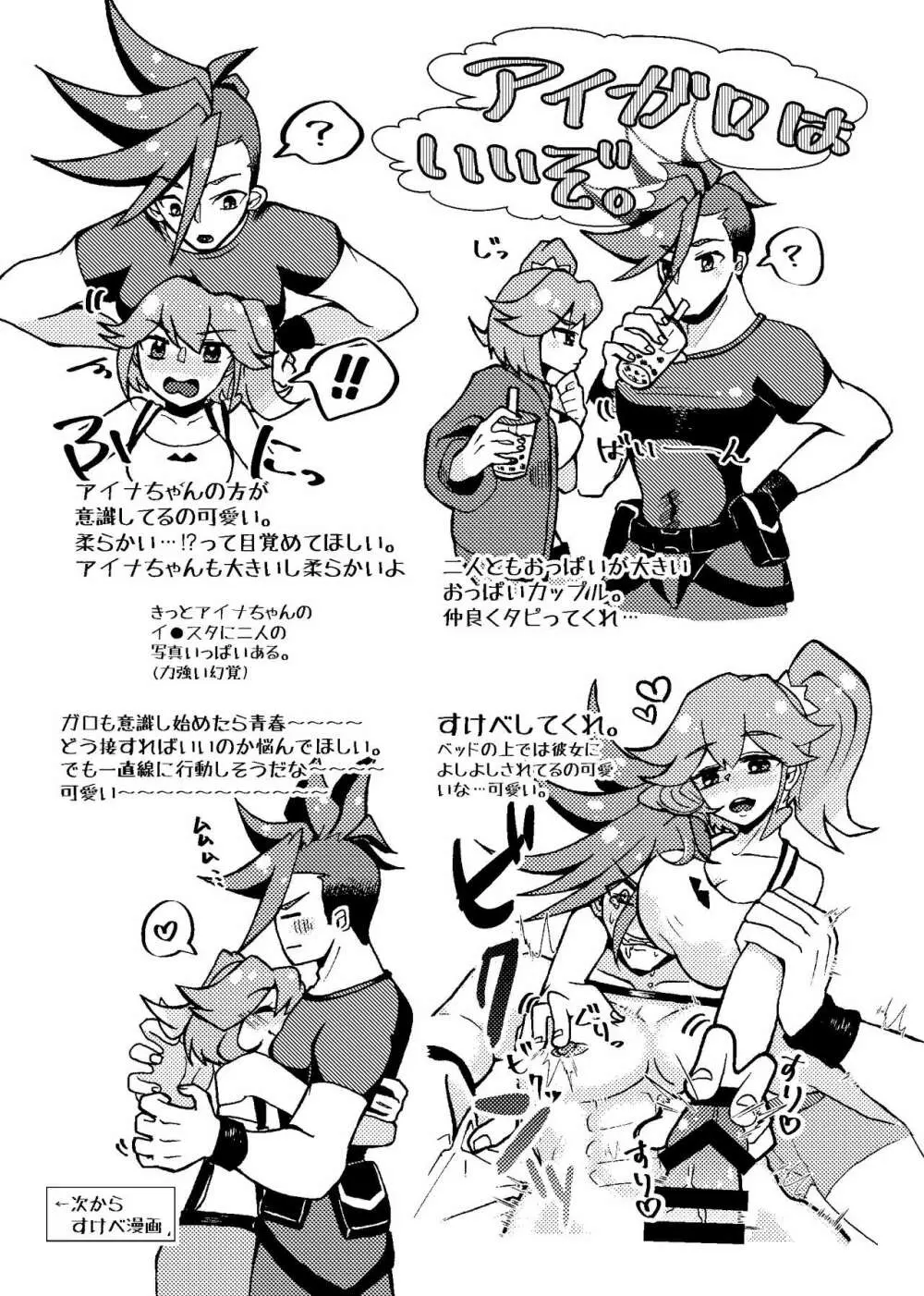 アイガロに堕ちろビーム! - page2