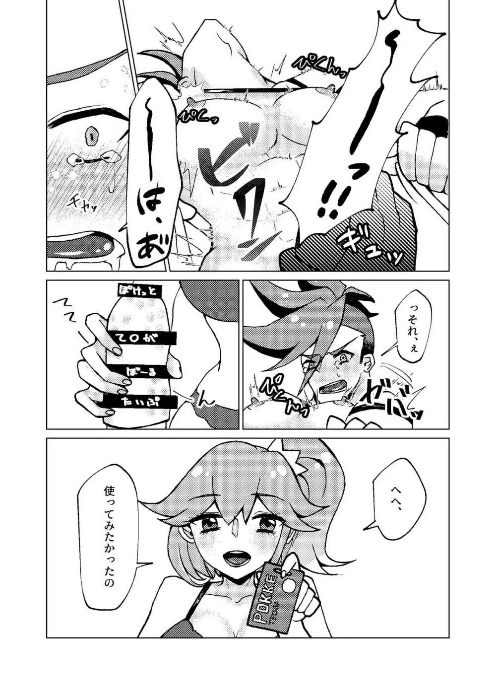 アイガロに堕ちろビーム! - page4