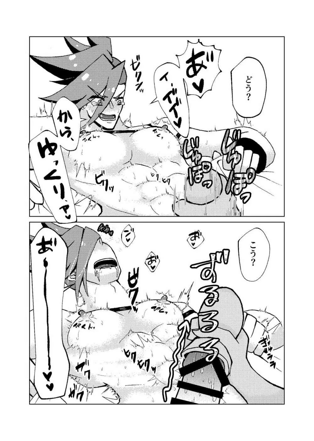 アイガロに堕ちろビーム! - page5