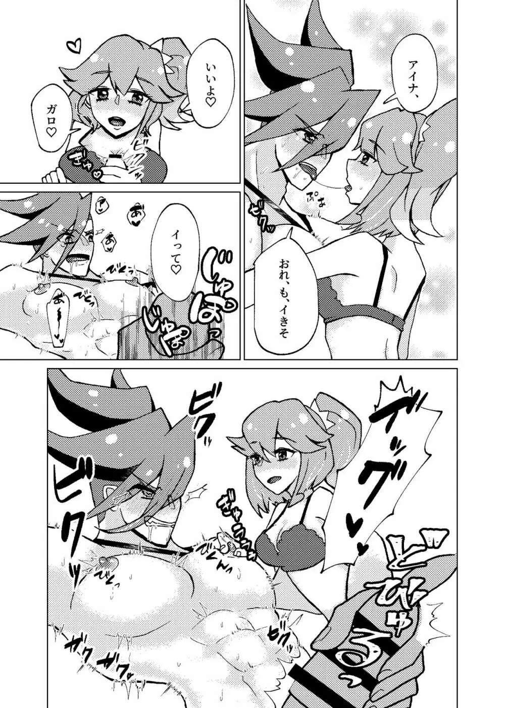 アイガロに堕ちろビーム! - page7