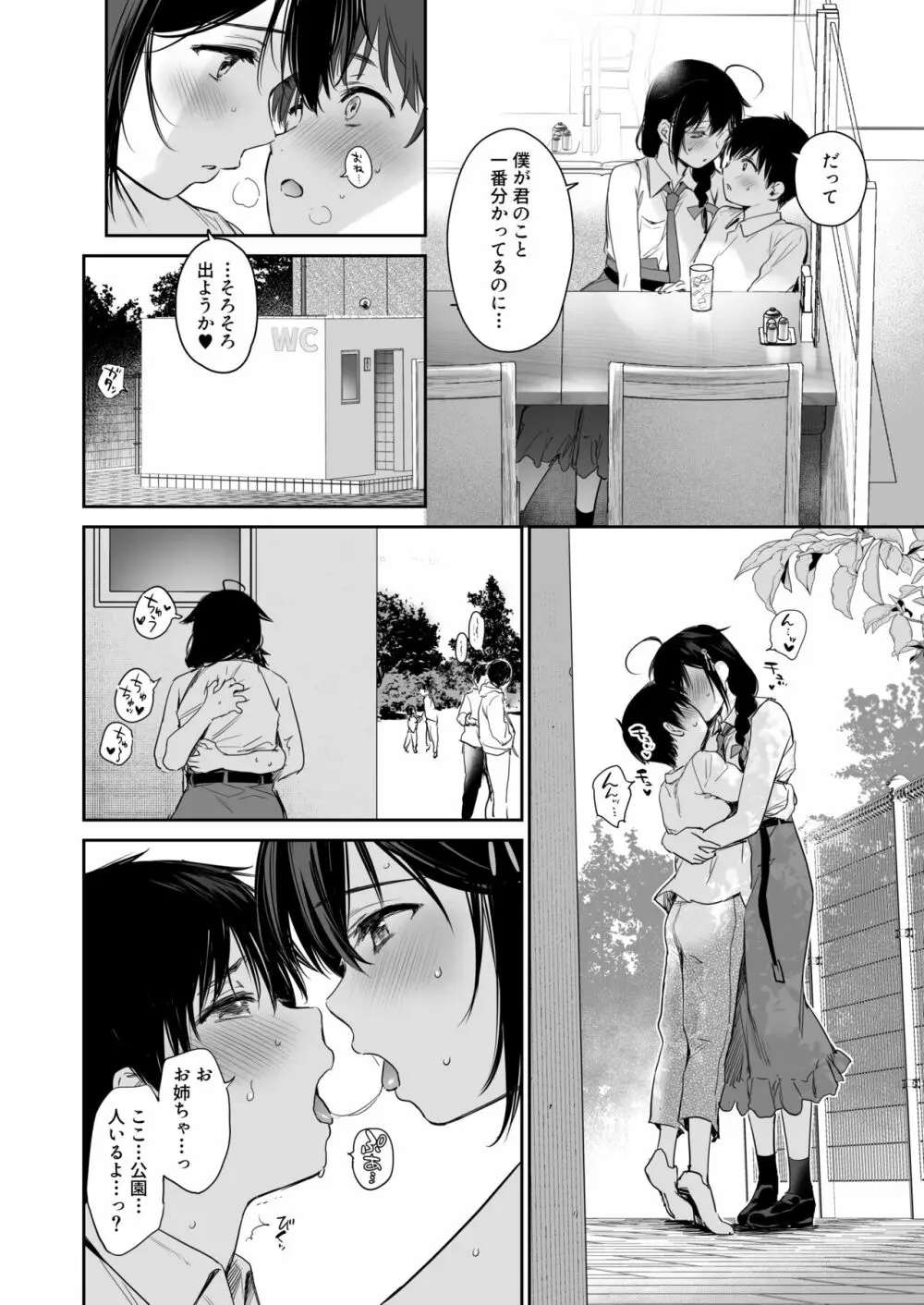 時雨ベッドウェッタ4 - page5