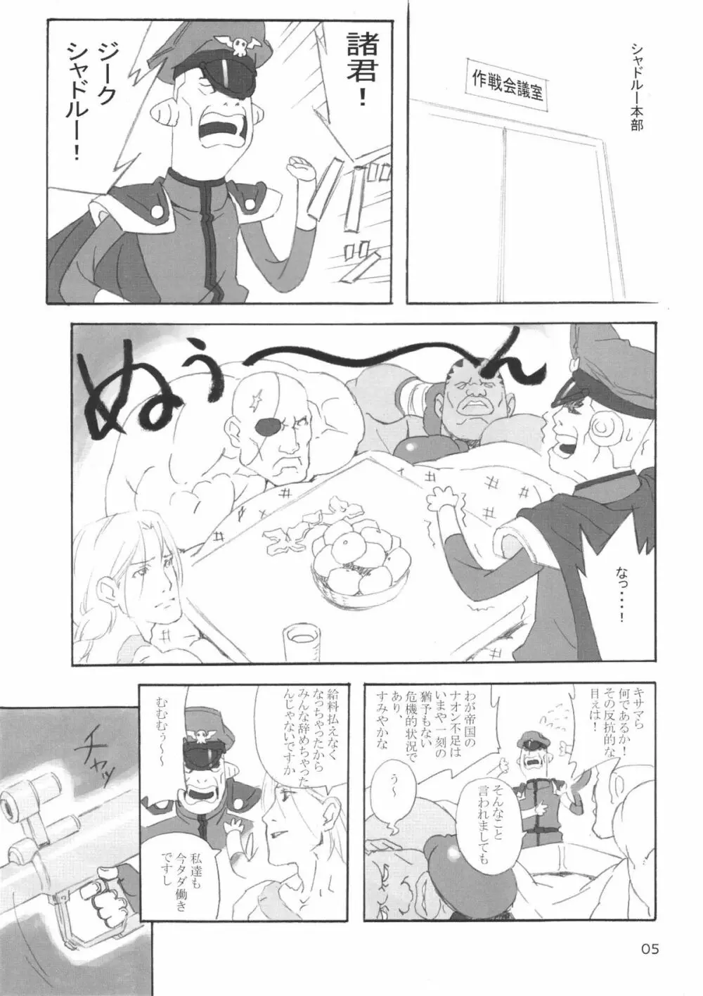 キャミィの本 - page4