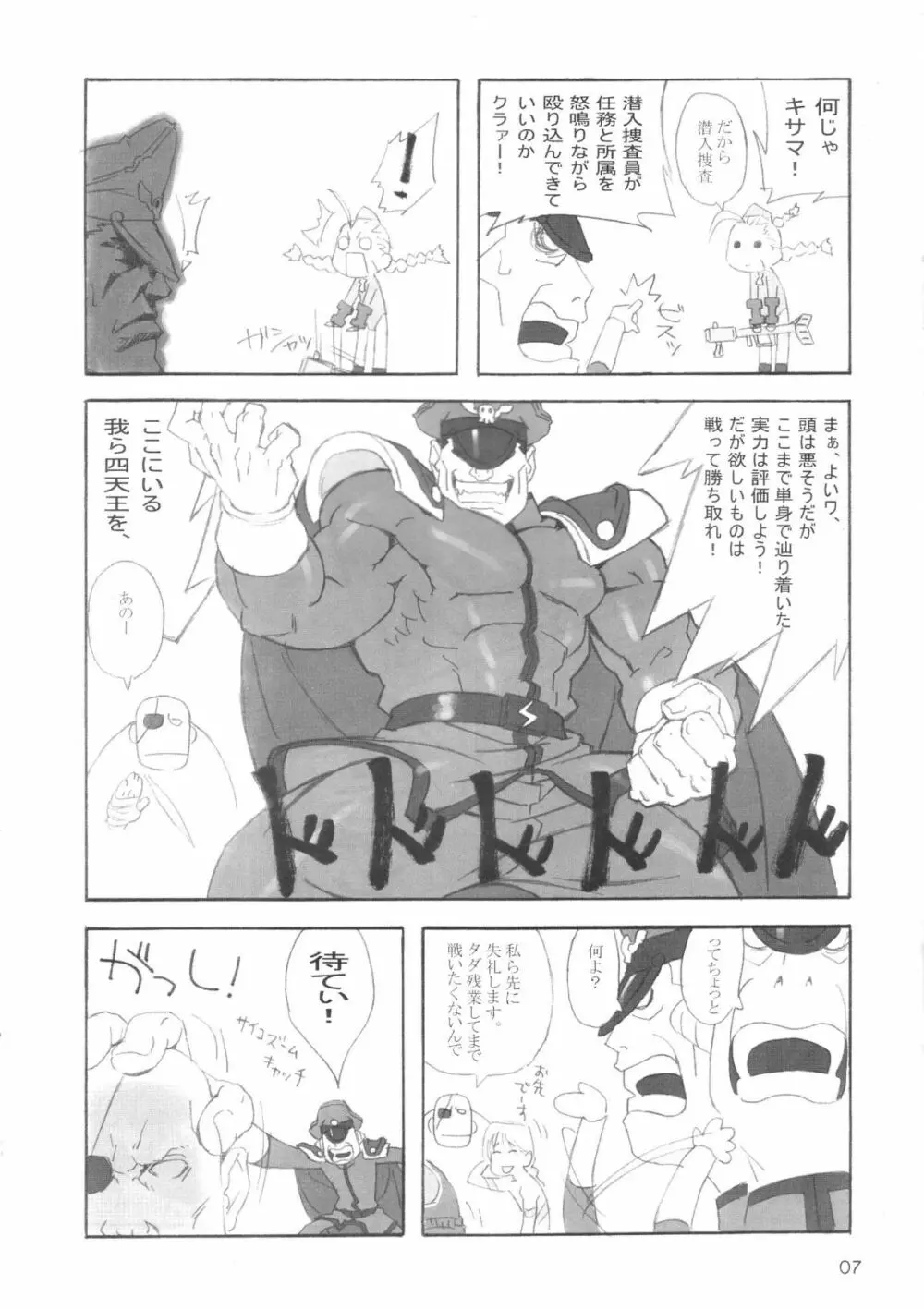 キャミィの本 - page6