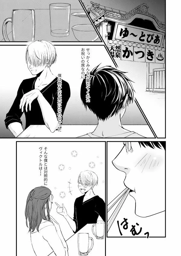 恋しい人 - page22