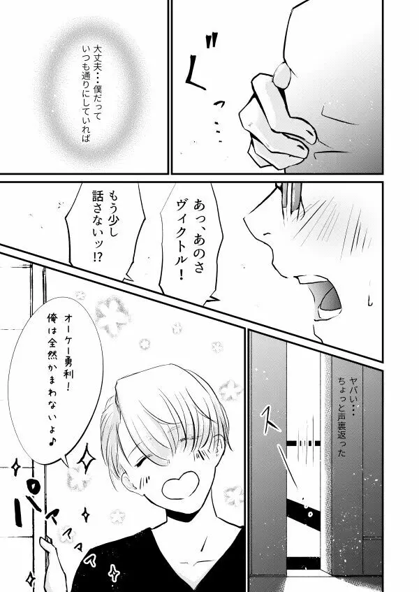 恋しい人 - page26