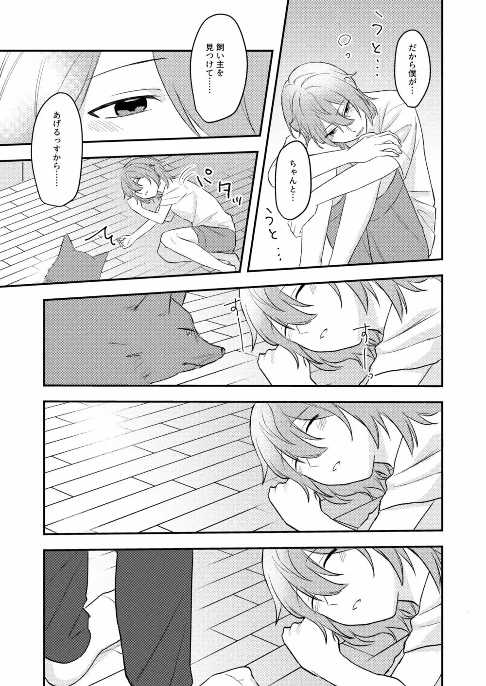 お狐様を拾いました - page11