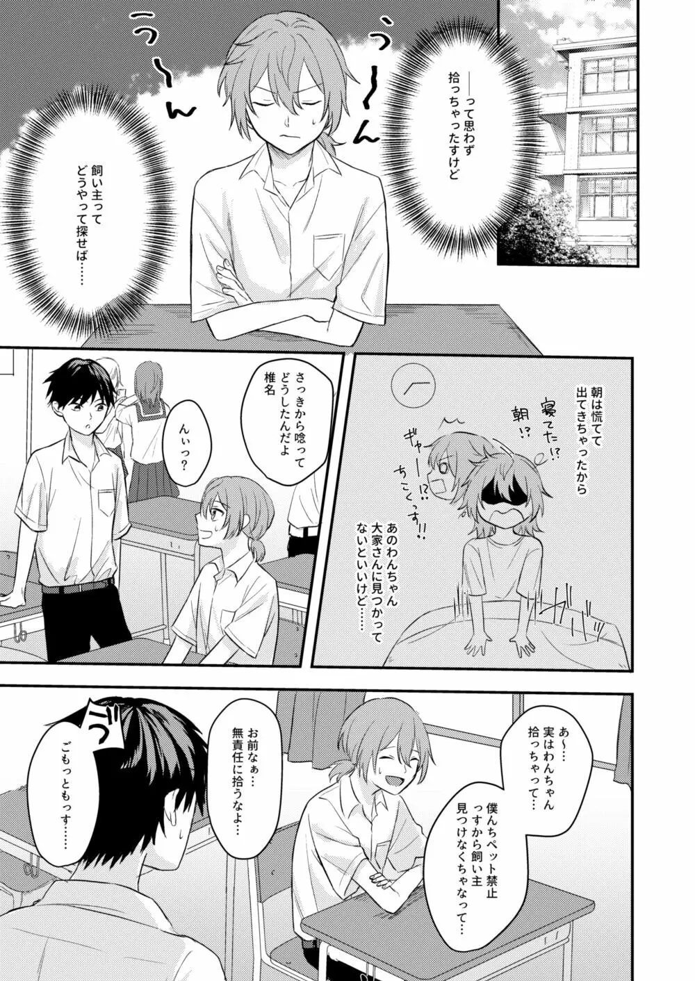 お狐様を拾いました - page13