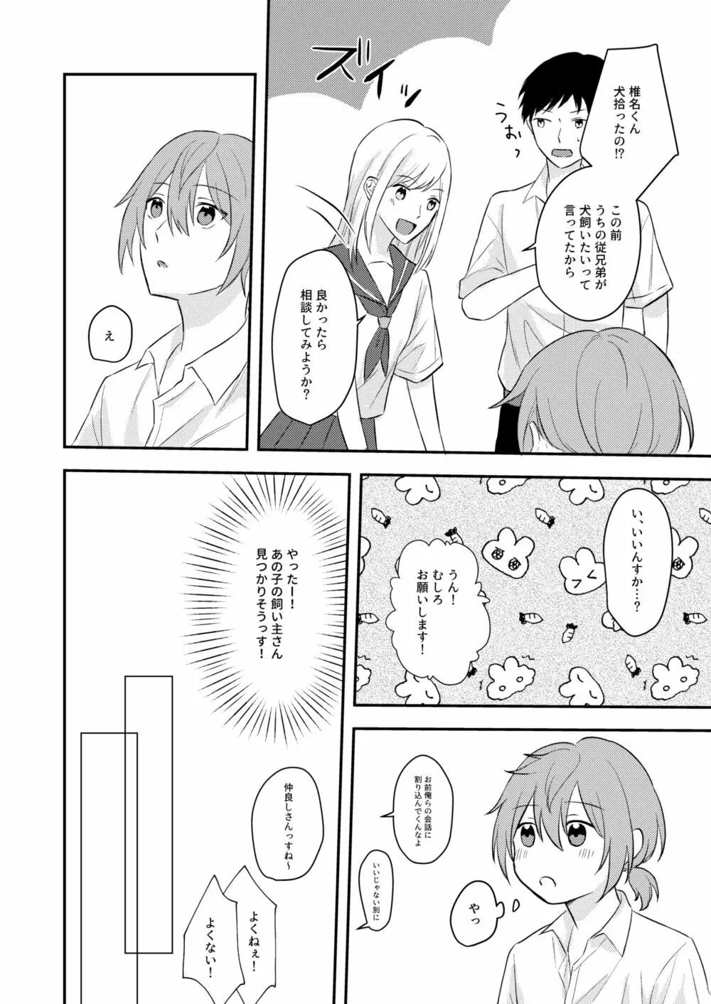 お狐様を拾いました - page14