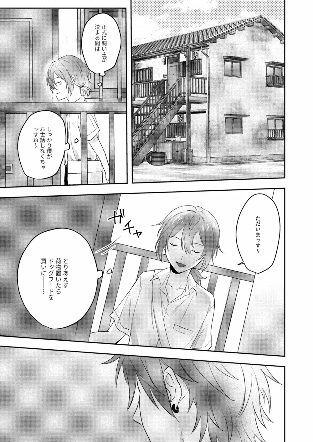 お狐様を拾いました - page15