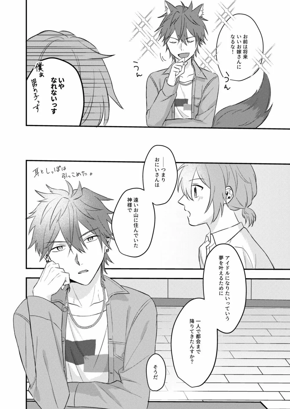 お狐様を拾いました - page22