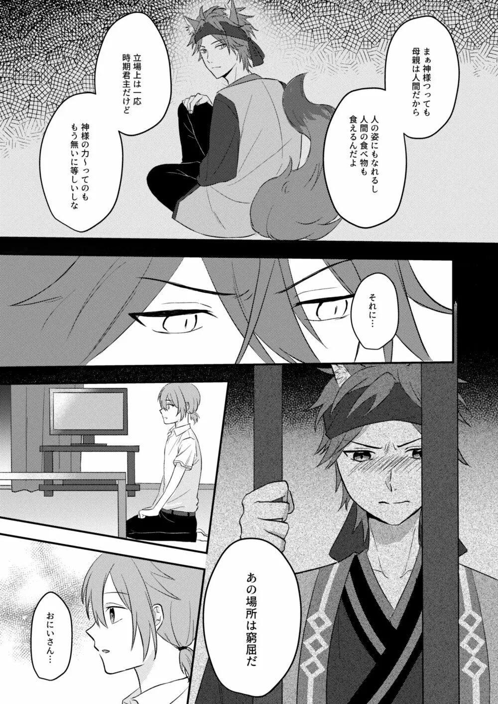 お狐様を拾いました - page23