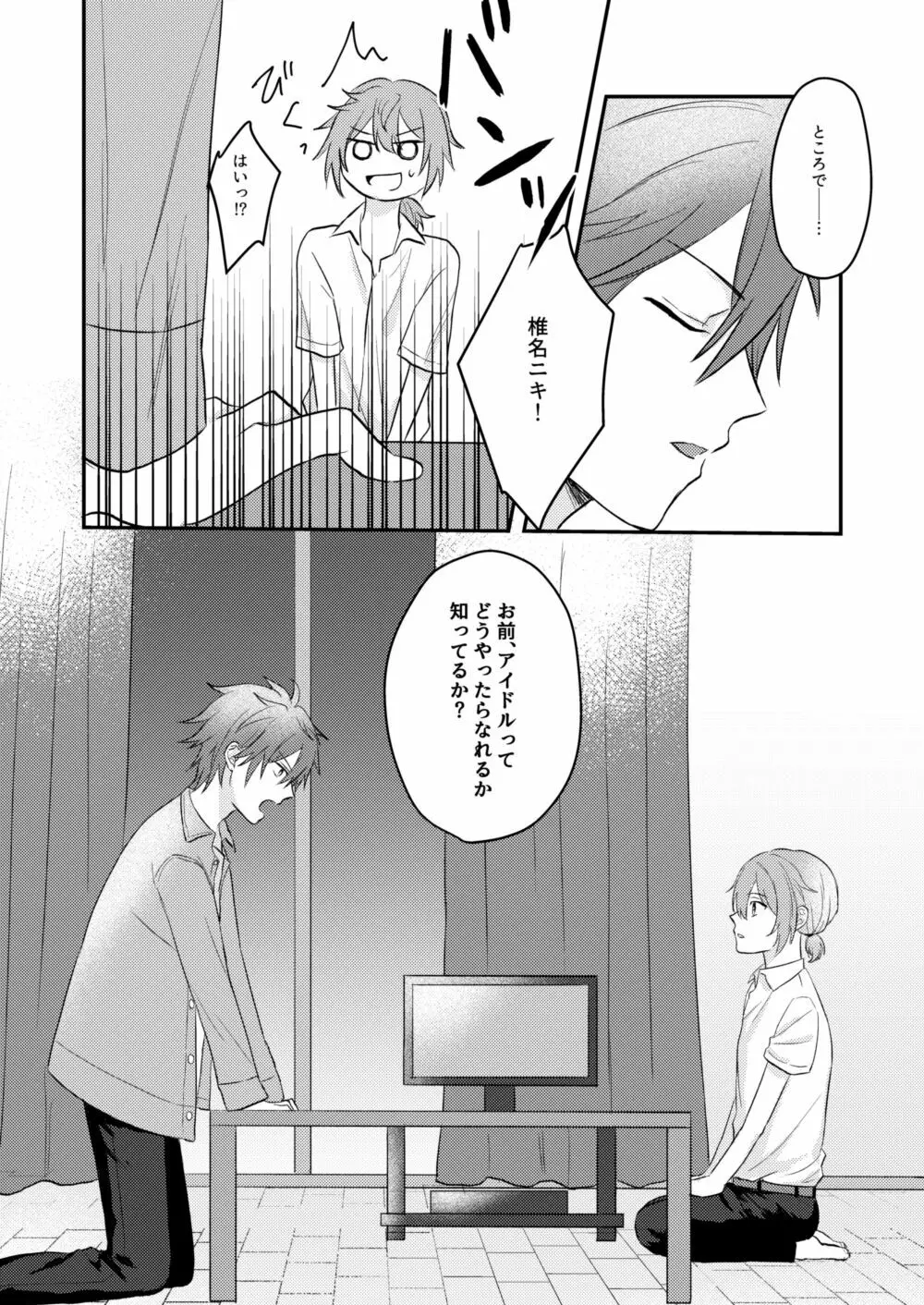 お狐様を拾いました - page24